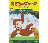 (Kids) - Curious George Curious George Gets Winded [Edizione: Giappone] [Italia] [DVD]