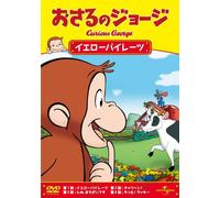 (Kids) - Curious George:Curious George Sinks The Pirates [Edizione: Giappone] [Italia] [DVD]