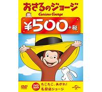 (Kids) - Curious George [Edizione: Giappone] [Italia] [DVD]