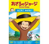 (Kids) - Curious George Flies A Kite And Others [Edizione: Giappone] [Italia] [DVD]