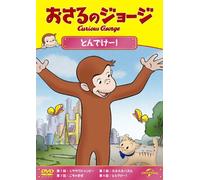 (Kids) - Curious George For The Birds And Others [Edizione: Giappone] [Italia] [DVD]