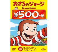 (Kids) - Curious George(The Fully Automatic Monkey Fun Hat / Creatures Of The Nig [Edizione: Giappone] [Italia] [DVD]
