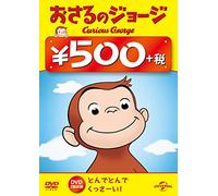 (Kids) - Curious George(Up.Up And Away/Skunked) [Edizione: Giappone] [Italia] [DVD]