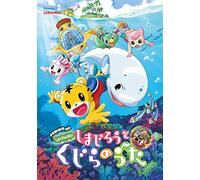Kids - Gekijouban Shimajirou No Wao! Shimajirou To Kujira No Uta [Edizione: Giappone] [Italia] [DVD]