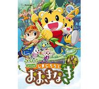 Kids - Gekijouban Shimajirou No Wao! Shimajirou To Ookina Ki [Edizione: Giappone] [Italia] [DVD]