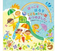 Kids - Hokkori Horori Kodomo No II Ut