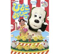 Kids - Inai Inai Baa! Hiyoko Ondo [Edizione: Giappone] [Italia] [DVD]
