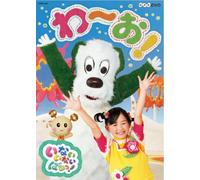 (Kids) - Inai Inai Baa! Wao! [Edizione: Giappone] [Italia] [DVD]