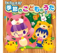 Kids - Kids - 1 Nen Utaeru! Kisetsu No Kodomo No Uta (2 Sai) [Japan CD] KICG-8745
