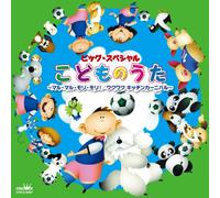 Kids - Kids - Big Special Kodomo No Uta Maru Maru Mori Mori! / Wakuwaku Kitchen Carnival [Japan CD] CRCD-2407