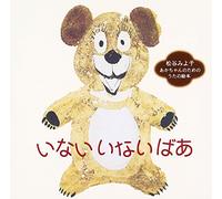 Kids - Kids - Inaiinai Ba / Miyoko Matsutani Akachan No Tame No Uta No Ehon [Japan CD] VICG-60583