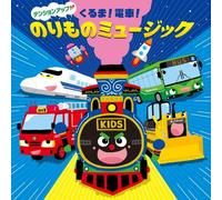 Kids - Kids - Suku Iku Kids Tension Up Kuruma!Densha! Norimono Music [Japan CD] KICG-408