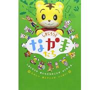 Kids - Kodomo Challenge Shimajiro No Nakamatachi Character DVD [Japan DVD] MHBW-423