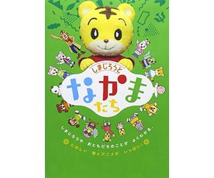 Kids - Kodomo Challenge Shimajiro No Nakamatachi Character DVD [Japan DVD] MHBW-423