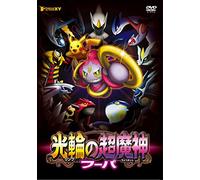 (Kids) - Movie-Pocket Monster Xy Kourin No Chou Majin Fupa (2 Dvd) [Edizione: Giappone] [Italia]
