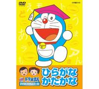 Kids - New Doraemon Dvd Video School Hiragana.Katakana Obenkyou Pack (3 Dvd) [Edizione: Giappone] [Italia]