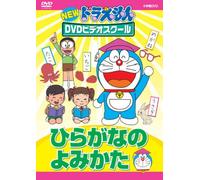 Kids - New Doraemon Dvd Video School Hiragana No Yomikata [Edizione: Giappone] [Italia]
