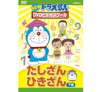 Kids - New Doraemon Dvd Video School Tashizan.Hikizan Ge Kan [Edizione: Giappone] [Italia]