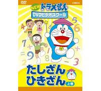 Kids - New Doraemon Dvd Video School Tashizan.Hikizan Jou Kan [Edizione: Giappone] [Italia]