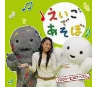 Kids - Nhk Eigo De Asobo 2006-2007 Best