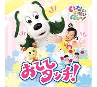 Kids - Nhk Inai Inai Ba! !Otete Touch