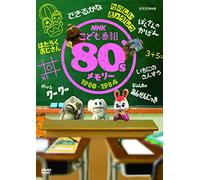 (Kids) - Nhk Kodomo Bangumi 80'S Memory 1980-1984 [Edizione: Giappone] [Italia] [DVD]