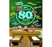 (Kids) - Nhk Kodomo Bangumi 80'S Memory 1985-1989 [Edizione: Giappone] [Italia] [DVD]