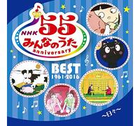 Kids - Nhk Minna 55 Anniversary Best/
