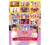 Kids - [Okaasan To Issho]Memorial Best-Shiawase Wo Arigatou- [Edizione: Giappone] [Italia] [DVD]