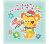 Kids - Saishin! Wakuwaku Kodomo Hit S