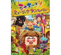 (Kids) - Shaki-N!Music Festival [Edizione: Giappone] [Italia] [DVD]