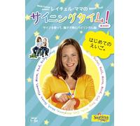 Kids - Signing Time! Hajimete No Eigo [Japan DVD] COBG-6408