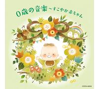Kids - The Best 0 Sai No Ongaku -Sukoyaka Akachan- [Japan CD] COCN-40018