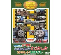 Kids - Thomas And Friends Classical Series Thomas And Friends Ehon Kara Tobidashita Tanoshii Ohanashi [Japan DVD] FT-63082