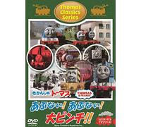 Kids - Thomas & Friends Classic Series Abunai! Abunai! Dai Pinchi! [Japan DVD] FT-63188