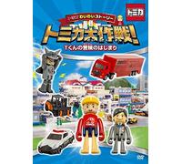 (Kids) - Tomica Waiwai Story Tomica Dai Sakusen! 1 [Edizione: Giappone] [Italia] [DVD]