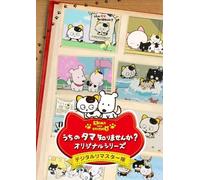 Kids - Uchi No Tama Shirimasenka? Tama & Friends San Choume Monogatari Original [Edizione: Giappone] [Italia] [DVD]