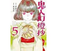 Kijin Gentosho: Cazador de Demonios 5