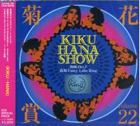 Kikkasho - Volume Twenty-Two [Import]