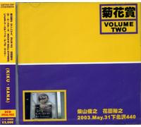 Kiku-Hana - Vol 02 2003 May 31st Shimokita