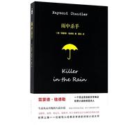 Killer in the Rain (Chinese Edition)
