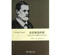 Killing Freud: The Death of the Culture of 20th Century and Psychoanalysis (Chinese Edition)