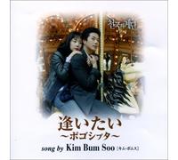 Kim Bum Soo - Aitai