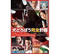 Kim Hye-Ja - How To Steal A Dog [Edizione: Giappone] [Italia] [DVD]
