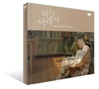 Kim, Hyun Soo - Under the Sky