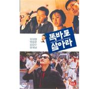 Kim Kap-soo - Movie DVD - Do The Right Thing (Region code : all) [DVD de Audio]