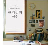 Kim Mok In - KPOP CD, Kim Mok In - 2nd Album / A Bunch of Eyes (1CD)[003kr]
