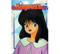 Kimagure Orange Road TV 5 [USA] [DVD]