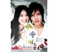 Kimi ga Omoide ni Naru Mae ni / A Sudden Storm Love Japanese Tv Drama Dvd NTSC All region English Sub (Digipak package)