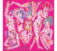 Kimi Ga Shinu Toki Omoidasu on